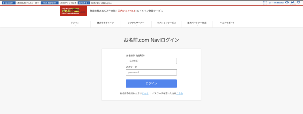お名前.com Navi ログイン