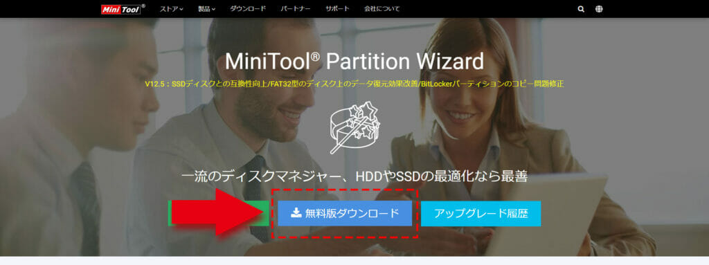 Partition Wizard公式サイト