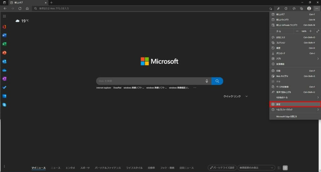 Microsoft Edgeのメニュー選択