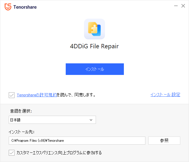 インストールオプション