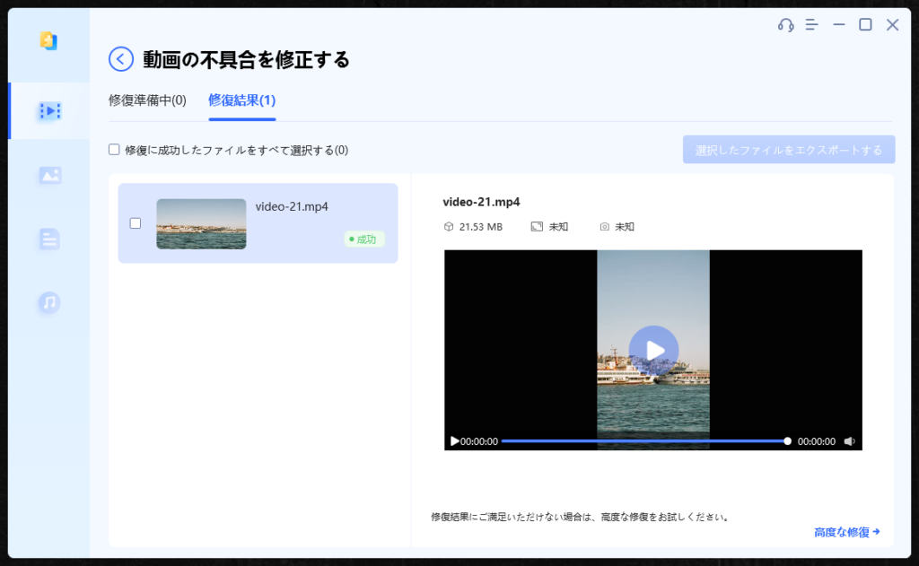 動画修復手順6