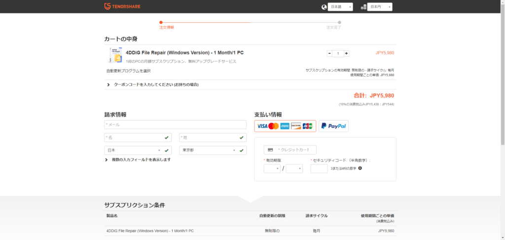 ライセンス購入3